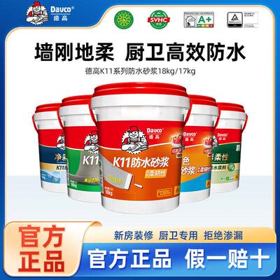 德高防水涂料K11柔韧型彩色防水厨房卫生间墙地面通用型卫生间