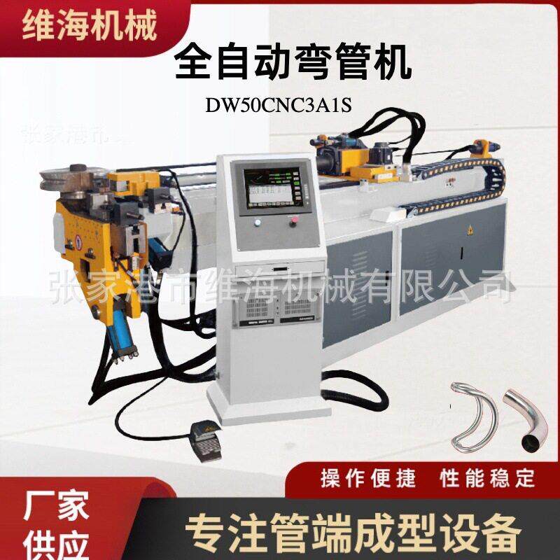 定制钢筋铝型材用两轴双层模弯管设备DW50CNC-3A-1S全自动弯管机