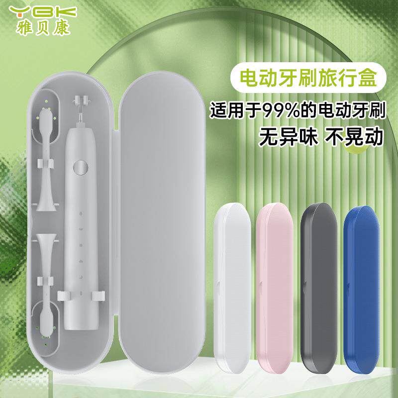 超大电动牙刷盒磨砂牙刷旅行盒通用防尘便携盒收纳包厂家