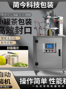 小茶全自动封口机茶叶包装机酸奶豆腐乳装自动放膜封杯机商用