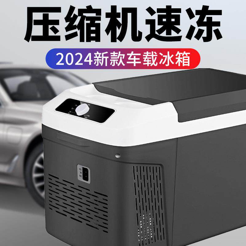 车太太车载冰箱压缩机制冷12V24V车家两用冷冻藏汽车货车小型冰箱