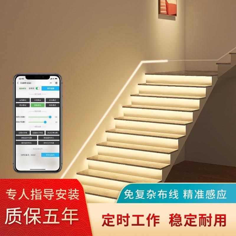 网红楼梯踏步灯智能app可定时明装免布线带侧边流水台阶感应灯带