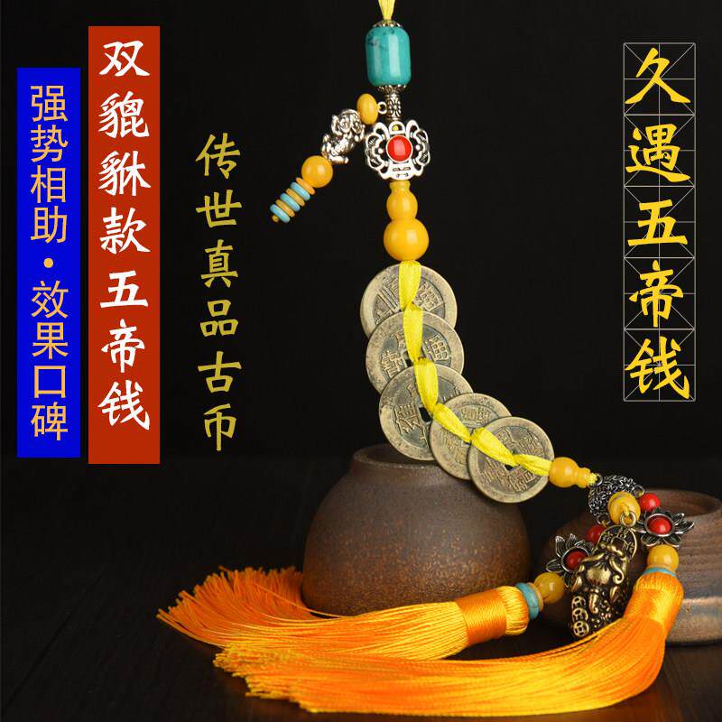 久遇五帝钱真品双貔貅款清朝古币强势专门针对家居门对葫芦挂饰