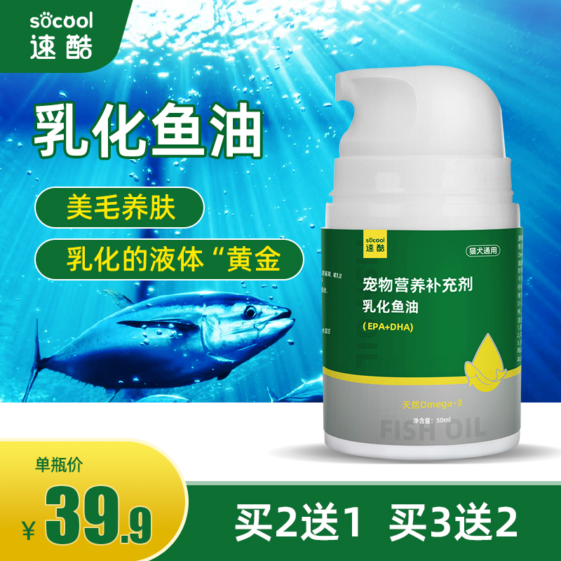 速酷 乳化鱼油深海宠物猫用专用猫咪狗狗犬猫吃的按压营养补充剂