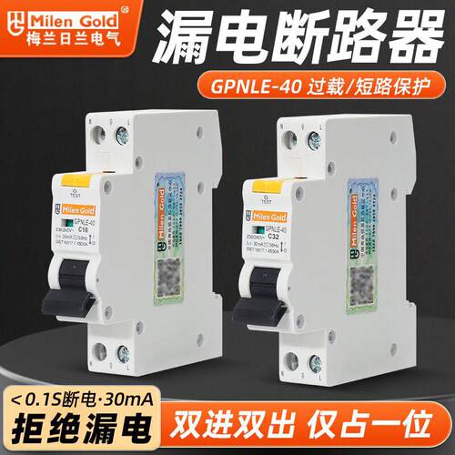 梅兰日兰GPNLE40系列1p漏电保护器断路器家用双进双出16a20a32a