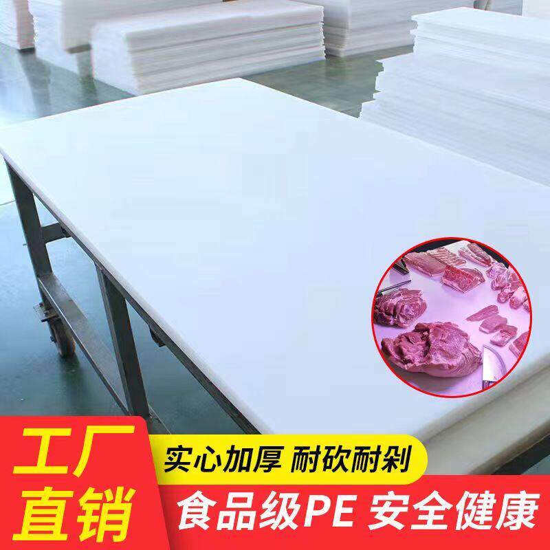 定做PE塑料菜板猪肉分割台剁骨台案板菜板家用肉板商用摆摊大砧板