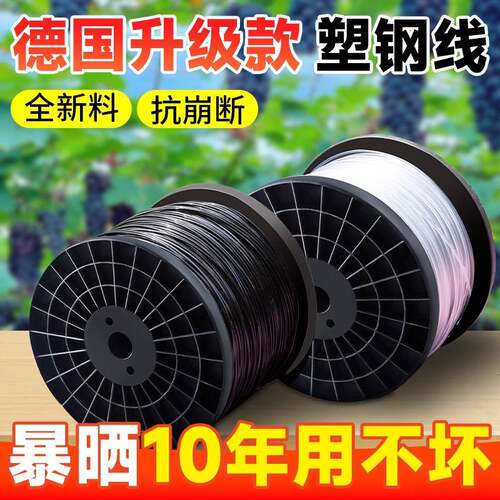 高强度塑钢线新型温室大棚配件农用葡萄架爬藤新料网床拉丝钢丝绳