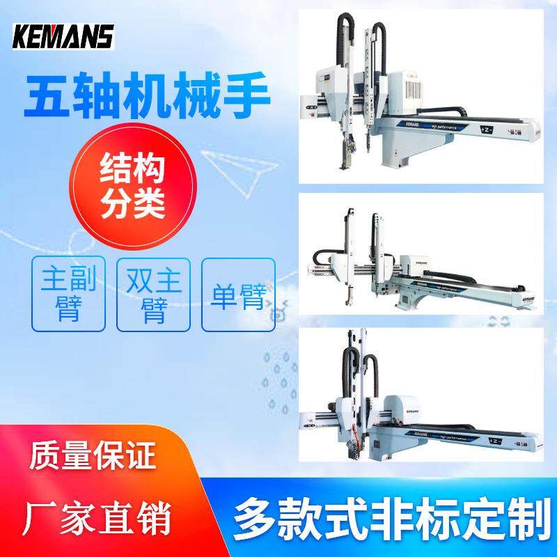 五轴机械手注塑机自动取出线管脸盆瓶盖键盘 搬运上下料机械臂
