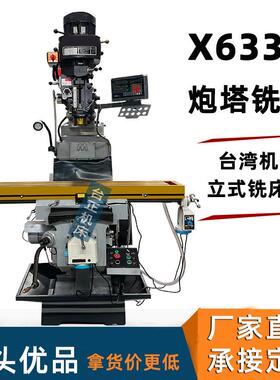 台正炮塔铣床厂家直供 X630炮X6330塔铣5M/5床号 炮塔铣床 立式3