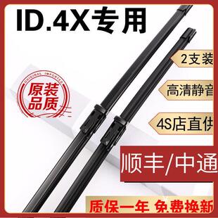 适用一汽大众ID4CROZZ雨刮器片22上汽ID4X雨刷器21原装胶条无骨静