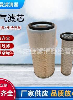 现货供应 工程机械设备配件滤芯 空气P181059滤芯 挖掘机发电机组