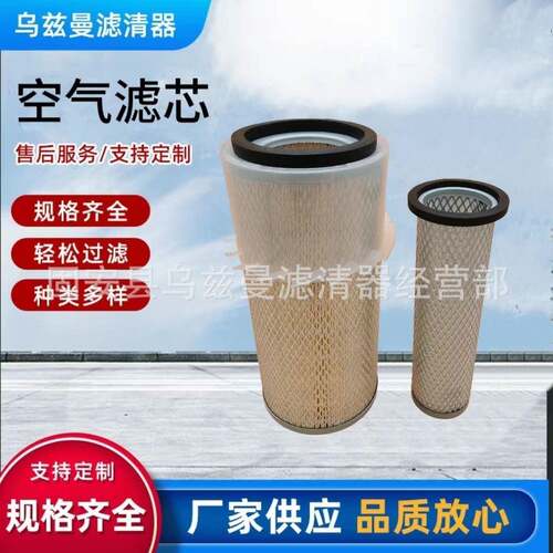 现货供应替代P811004空气滤芯工程机械设备挖掘机空气滤清器