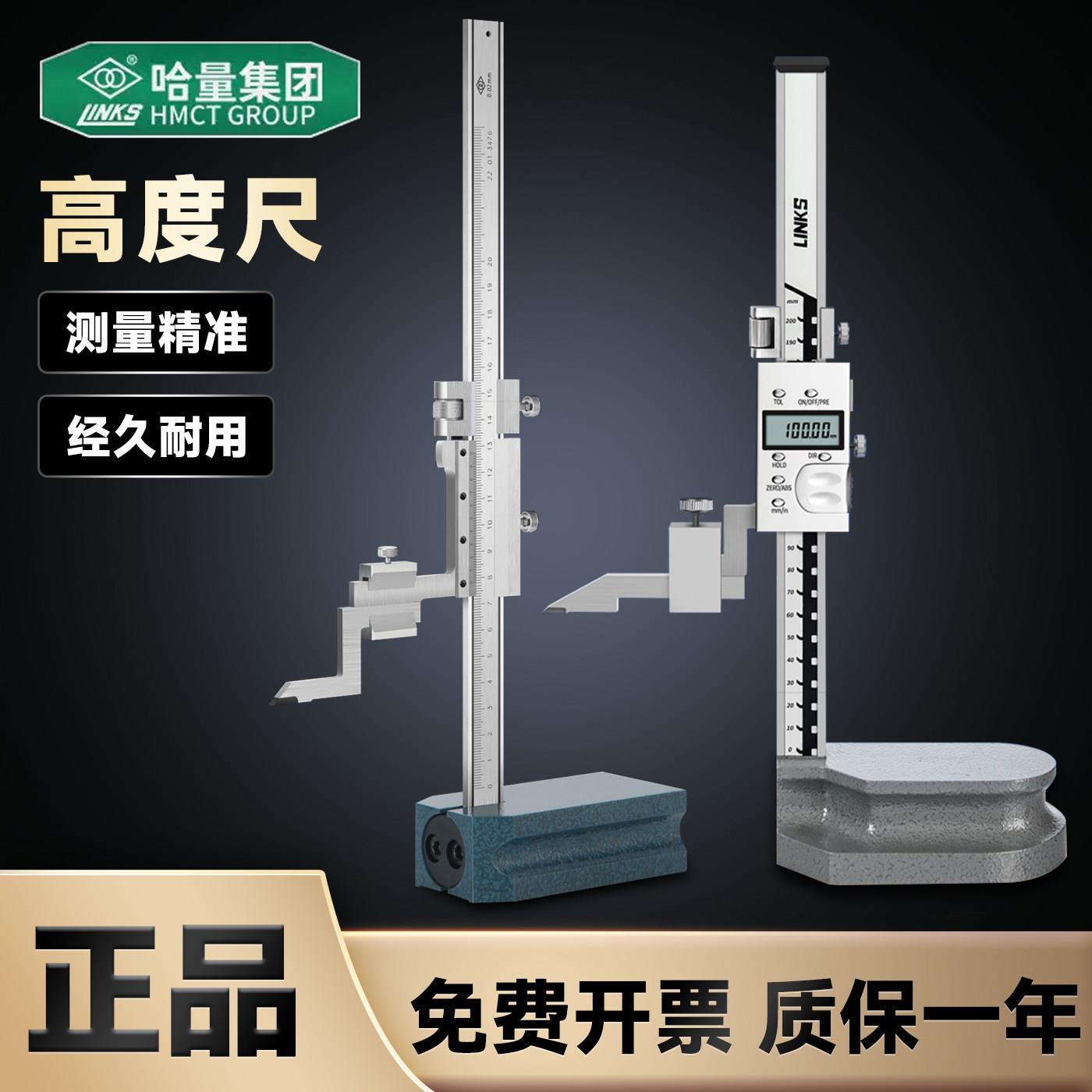 哈量数显高度游标卡尺画线尺高度划线尺0-200-300-500游标高度尺