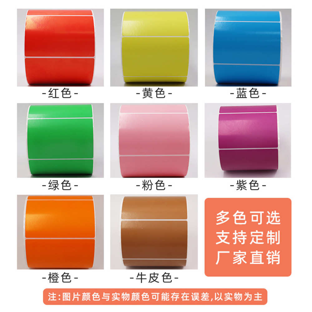 不干胶标签纸彩色铜版纸贴纸100 150 80 70 60 50 40 30 20