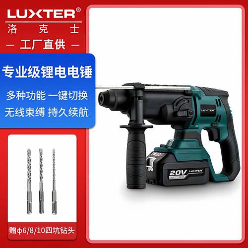 洛克士LUXTER锂电多功能无级变速木材打孔无线便携式电锤电钻