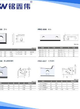 FRC-037木工形材刀七字木线刀木框条刀片