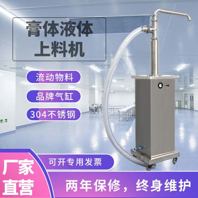 纯气动上料机不锈钢食品膏体液体自动吸料输送机器全自动加料机