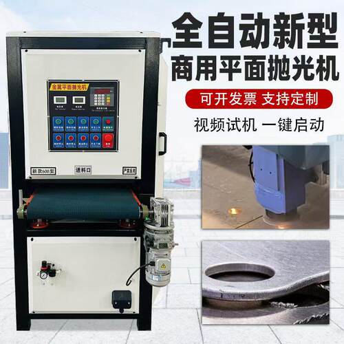 金属平面抛光机全自动不锈钢打磨拉丝机除锈去毛刺去氧化砂带机