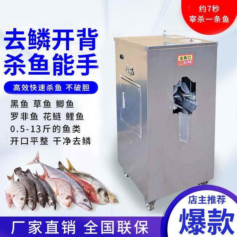 商用全自动杀鱼机去鳞开肚开背All多功能电动去鳞宰鱼机剖鱼机