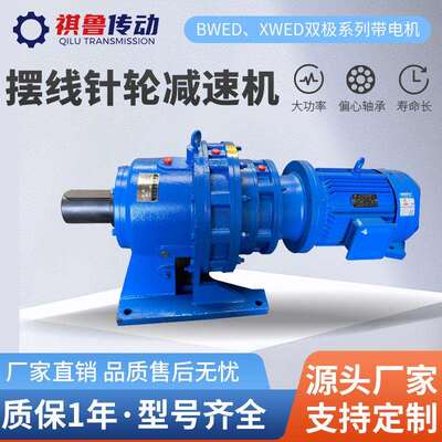 厂家供应BWED/XWED系列减速机硬齿面摆线针轮电机减速器节能高效