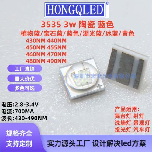 3535大功率3w陶瓷蓝色450/460/470/480/490NM植物蓝光冰蓝LED灯珠