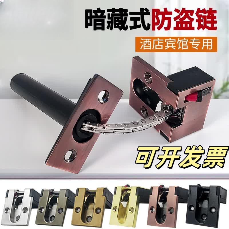 不锈钢防盗锁炼 炼 酒店宾馆门暗藏式插销门栓家用安全隐形加厚门