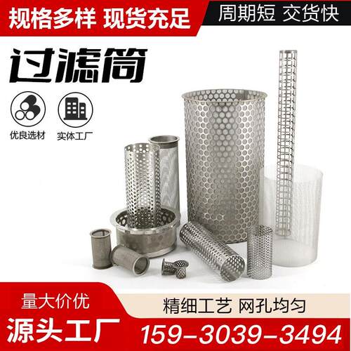 304不锈钢冲孔过滤筒圆柱形过滤网筒工业滤网锥形过滤器滤芯