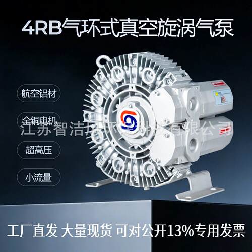 4RB 410污水曝气设备配套旋涡压风机 印刷设备吸附负压漩涡气泵