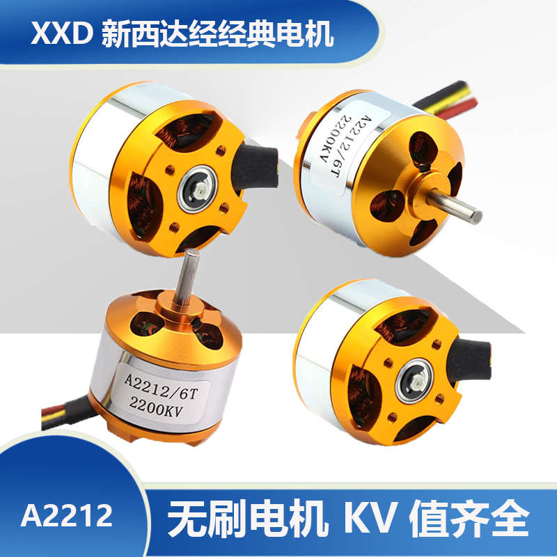 XXD 新西达 航模 无刷电机 A2212 930/1000/1400/2200KV电机动力