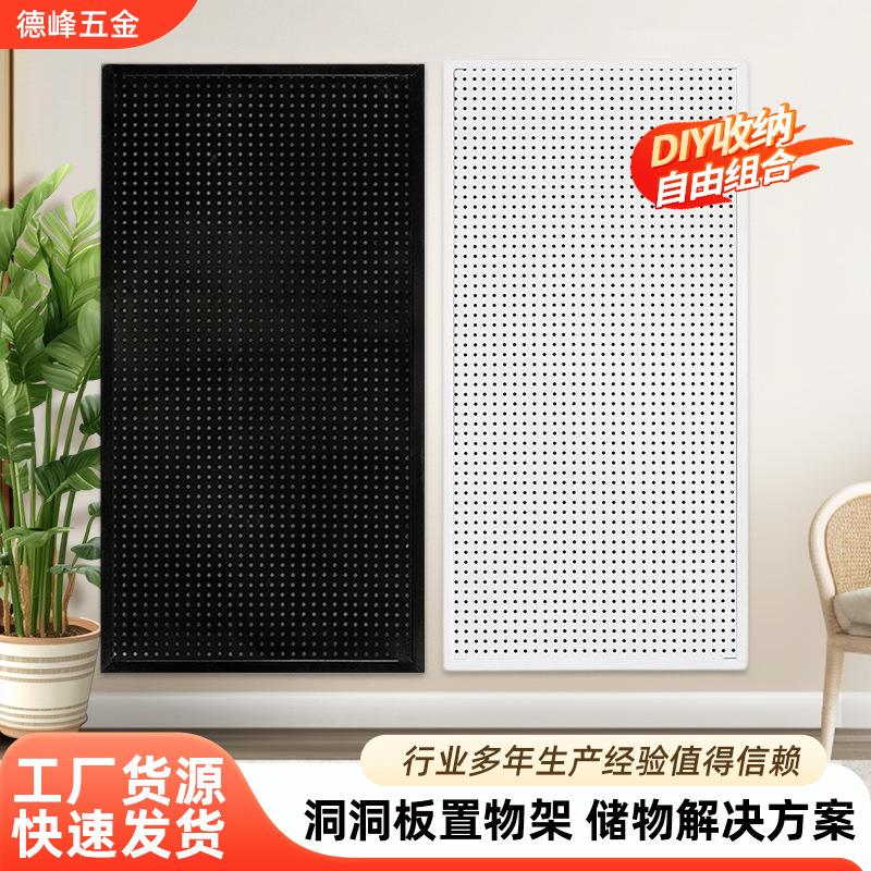 圆孔洞洞板置物架家用玄关冲孔板多功能饰品五金工具铁艺挂墙板