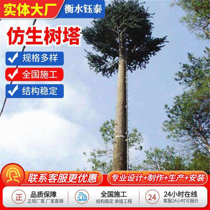 仿生树塔 装饰城市美化仿生树 移动信号仿真松树塔湿地公园通信塔
