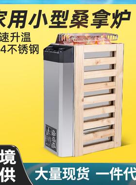 迷你型桑拿炉家用小型304不锈钢汗蒸炉子加热取暖设备干蒸房配件