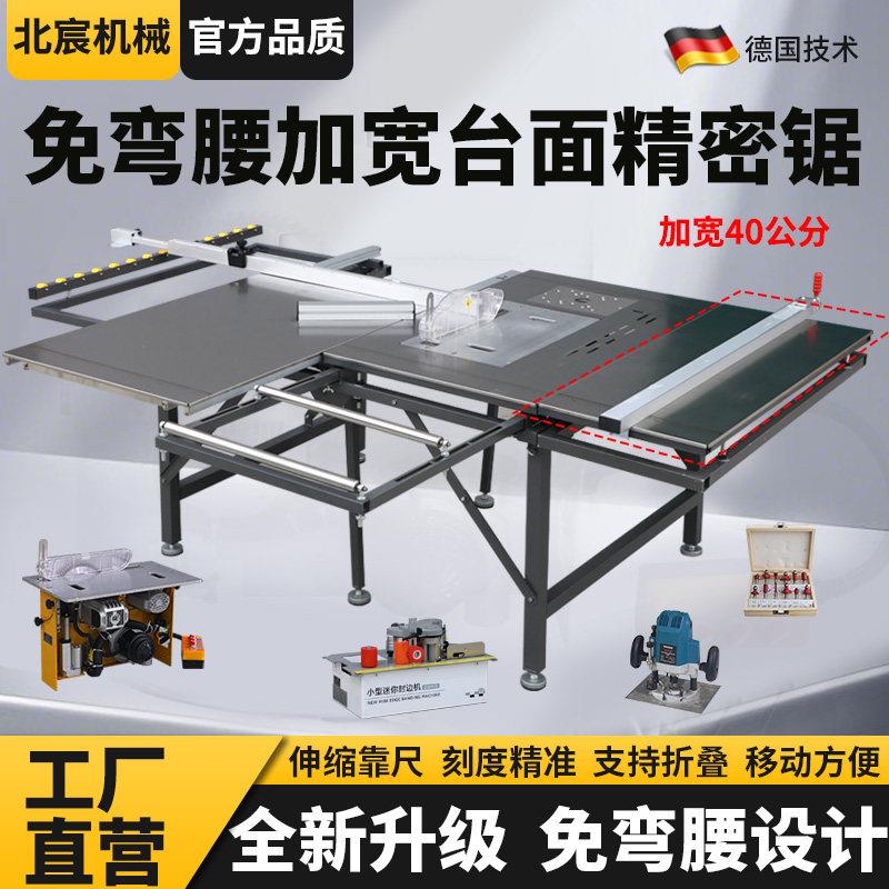北宸免弯腰锯台木工工作台无尘子母锯专用台锯多功能精密推台锯