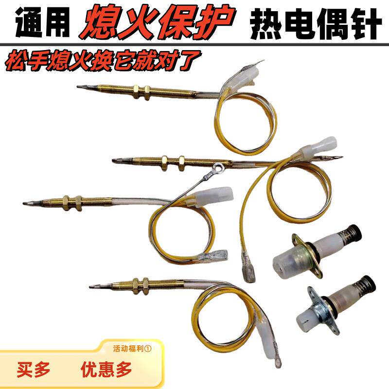 家用燃气灶安全熄火保护高温通用松手不熄火热电偶感应铜针电磁阀