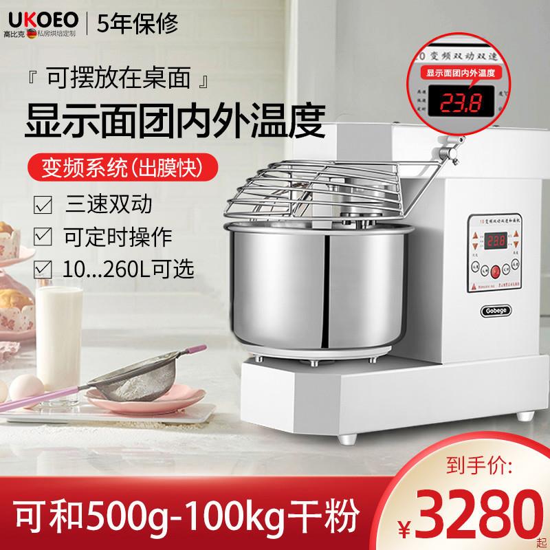 高比克家用A10/A15和面机商用双速双动揉面打面机25斤大容量