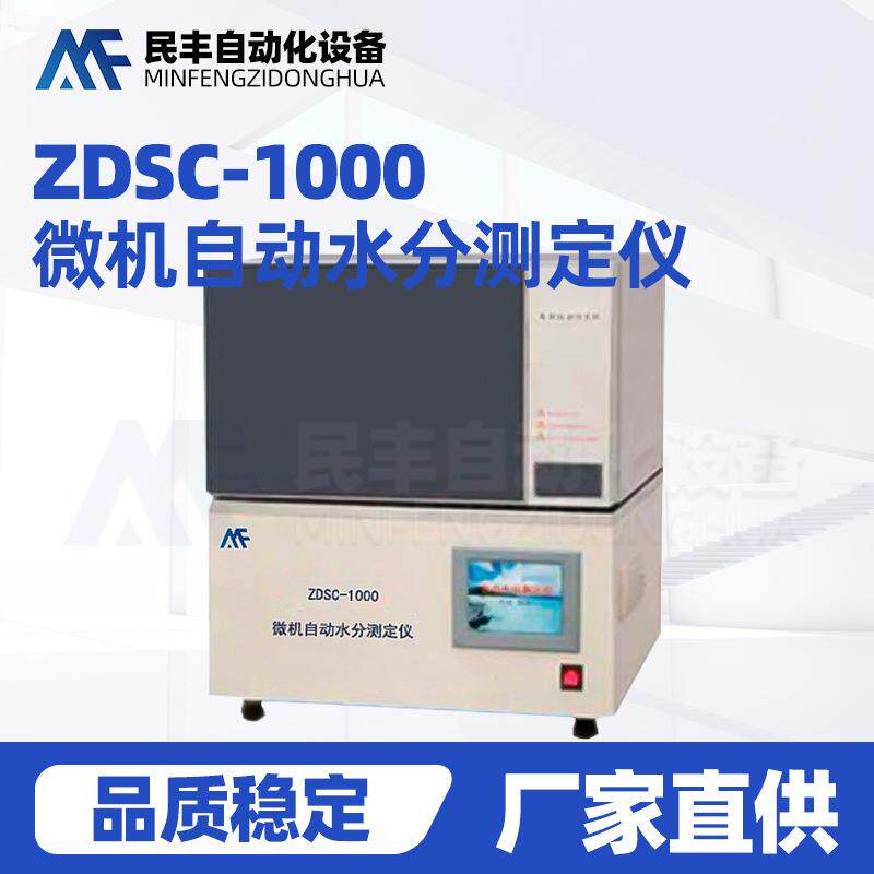 固体水分分析仪器化验设备微机自动水分测定仪水分检测仪