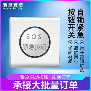 自锁紧急按钮拉线式应急开关面板老人求救拉绳按钮SOS呼叫报警器