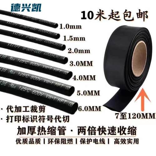 10米包邮黑色热缩管0.6mm-80mm环保绝缘收缩套管 热伸缩电线套管