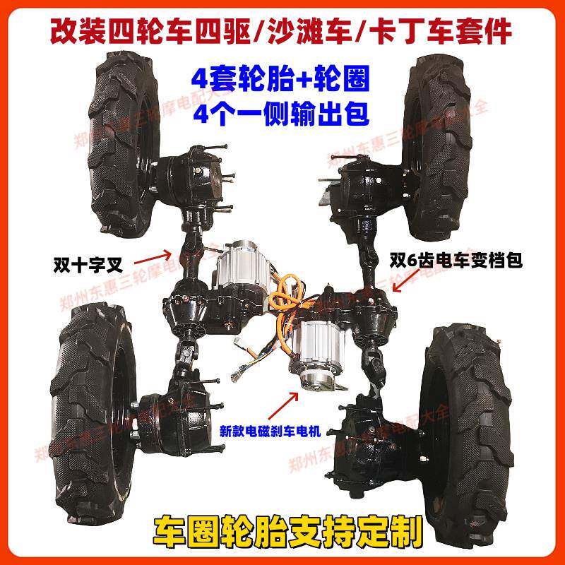 改装四驱/沙滩车卡丁车差速器一侧输出包轮胎加厚电磁煞车全套