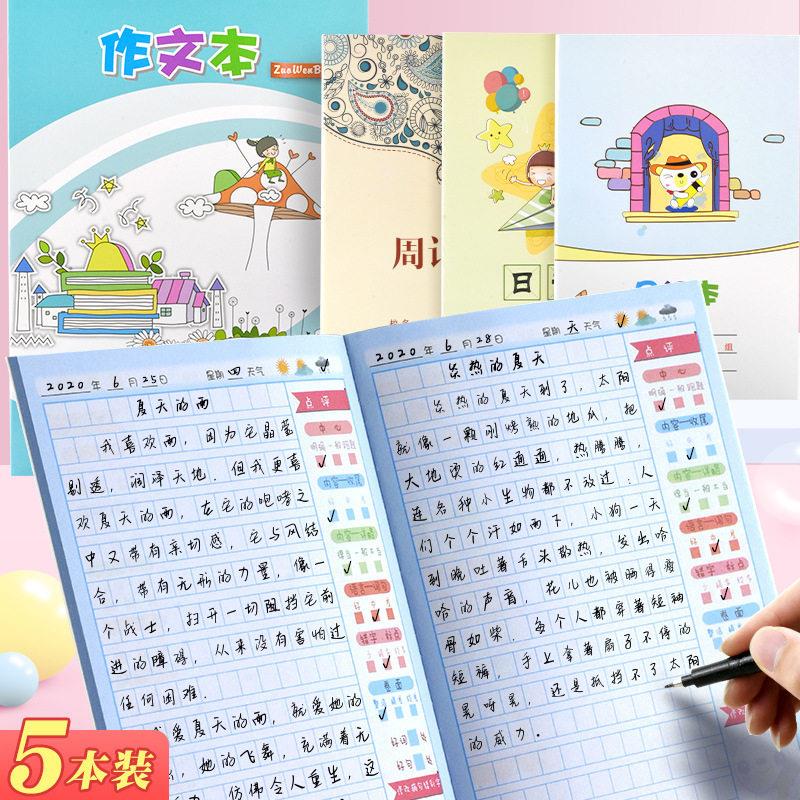 日记本小学生用写周记笔记本子加厚大号方格作文田字格练习本