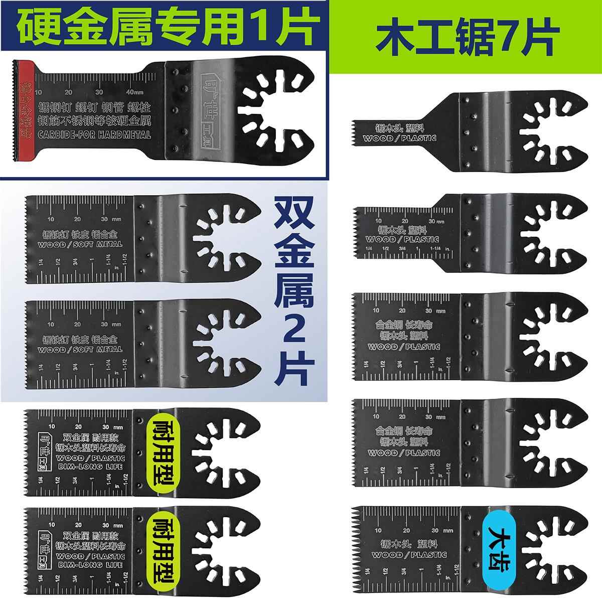 开口通用型万用宝硬金属