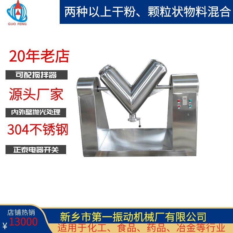26款供应干湿粉均匀搅拌V-100混合机混料机厂家直供