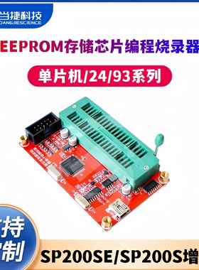 单片机/24/93系列EEPROM存储芯片编程烧录器SP200SE/SP200S增强版