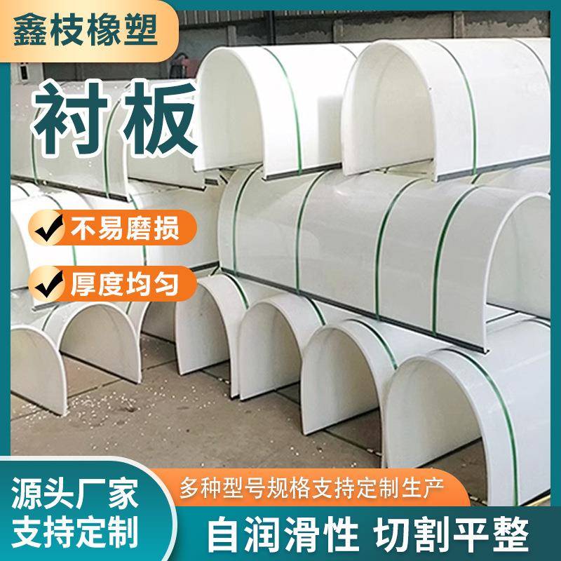 聚乙烯衬板白色无轴螺旋输送机用板耐低温耐磨塑料聚乙烯U型衬板