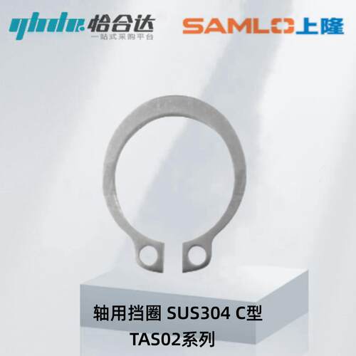 怡合达轴用挡圈 C型 SUS304材质 TAS02-3.2 4 10 14 18 36 52 95