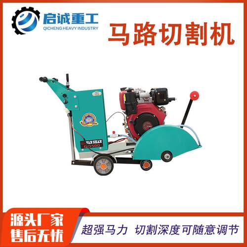厂家销售各种型号手扶马路切割机混凝土马路切割机沥青路面切缝机