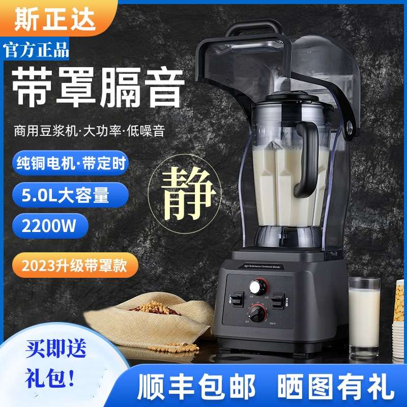 商用豆浆机定时自动带罩低音大容量破壁机现磨无渣早餐店用斯正达