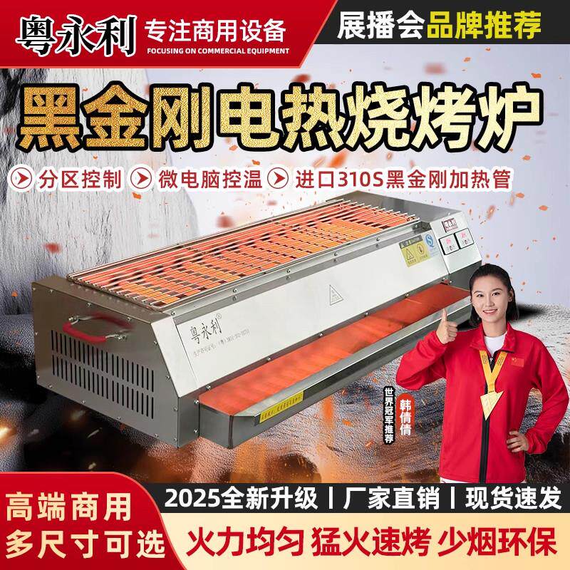 粤永利黑金刚电烧烤炉商用无烟烤生蚝鱼羊肉串面筋电烤炉烧烤架