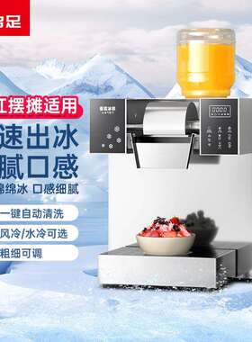 雪花冰机商用韩式绵绵冰膨膨冰牛奶冰奶茶店网红摆摊冷饮制冰机