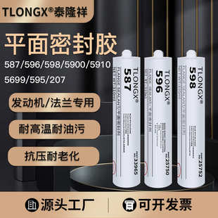 598 587平面密封胶596 595耐油耐高温硅酮防水密封胶代替垫片密封